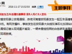 每日新闻资讯18年11月19日早会使用11页.ppt