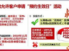 2019年国寿开门红契约支持销售16页.ppt