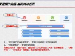 2019太平立保通操作指南个险渠道版15页.ppt