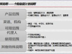 2019太平保宝投保说明操作指南34页.ppt