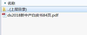 2018新中产白皮书84页.rar