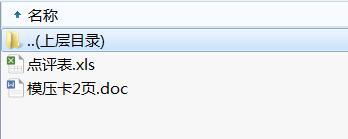 FABE模压训练模板卡产品解析点评表.rar