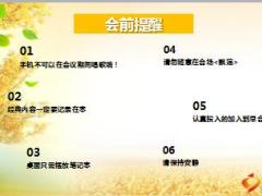 秋天黄色晨会早会流程10页.ppt