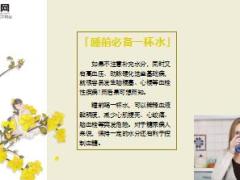 每日健康睡前三口水极其重要可惜很多人却不会喝10页.ppt