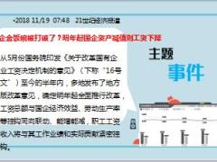 每日新闻资讯18年11月20日早会使用11页.ppt