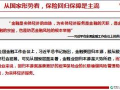 国寿康宁至尊管理干部意愿启动35页.ppt