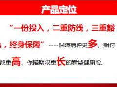 中国人寿康宁至尊销售逻辑五步曲24页.ppt