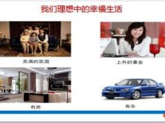 健康产说会恒大人寿万年康54页.ppt