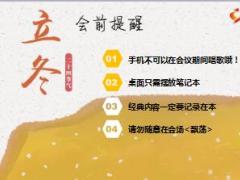 清新冬季早会流程10页.ppt