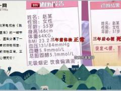 三年前体检正常三年后心梗死亡元凶竟是这道家常菜16页.ppt