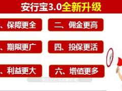太平洋安行宝3.0全新升级宣导44页.ppt