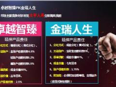 太平卓越智臻与同业主要产品对比9页.ppt