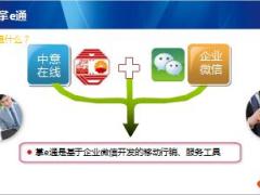 中意掌E通平台介绍使用指引18页.ppt
