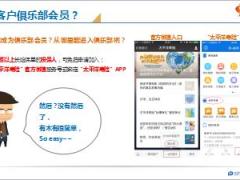 太平洋客户俱乐部积分年末清零大兑换26页.ppt