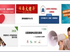 2018年阳光大健康答谢会宣导暨流程版48页.ppt