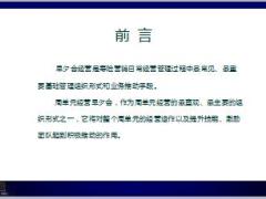 周单元早夕会经营课程概述20页.ppt