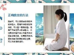 每日健康早上跪坐30秒和腰痛说再见7页.ppt