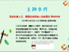 每日新闻资讯18年11月22日早会使用11页.ppt