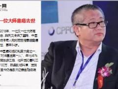 金融界传奇人物刘宏患胆囊癌去世年仅54岁23页.ppt