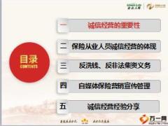合众人寿诚信销售与合规经营含备注47页.ppt