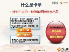 合众人寿获客神器综拓卡单含备注23页.ppt