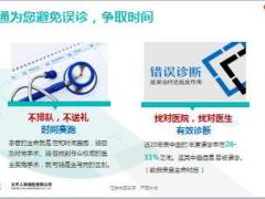 太平医路通重大疾病绿色通道服务介绍含备注31页.ppt