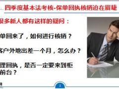 中国人寿微回执核销指引14页.ppt