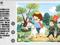 每日保险故事国王与大臣8页.ppt