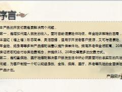 华夏红福上福养老年金保险产品特色解析医养组合篇32页.ppt