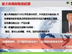 英大康佑倍至保险开发背景及产品介绍52页.ppt