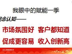 太平卓越智臻中端版销售逻辑47页.ppt
