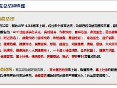 人保健康APP功能总结梳理区域介绍操作使用讲解51页.ppt