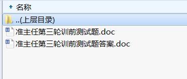 准主任第三轮培训2训前测试含答案泰康版.rar