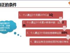 中国人寿基本法转正七大好处13页.ppt