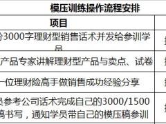 模压训练操作流程及注意事项2页.xls