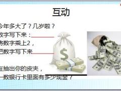 新形势下财富管理理财产说会主讲人保健康福满人生版69页.ppt