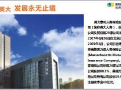 健康产品说明会英大人寿康佑倍至48页.ppt