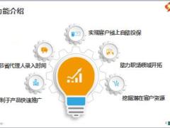 太平税优健康险线上自助投保功能介绍12页.ppt