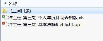 准主任第三轮培训4基本法解析与运用及个人年度计划表格泰康版.rar