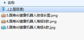 国寿AI健康机器人海报A款B款微信长图.rar