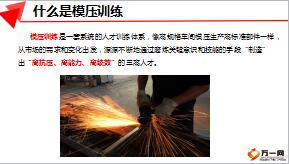 模压要点需求卖点研讨训练实操含备注72页.ppt