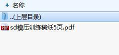 模压训练稿纸5页.rar