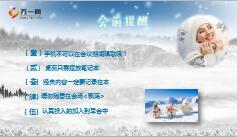 雪地冬天早会流程10页.ppt