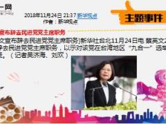 每日新闻资讯18年11月26日早会使用11页.ppt