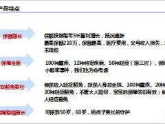 百年人寿大黄蜂2号少儿重疾产品卖点特点详情核保11页.ppt