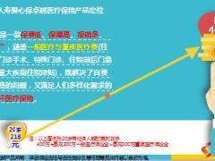 中英爱心保卓越医疗保险定位特色形态责任组合案例19页.ppt