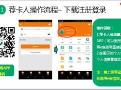 综合金融门户客户端掌上国寿线上荐卡功能介绍38页.ppt
