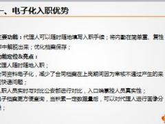 阳光人寿2018电子化入职优势流程注意事项34页.ppt