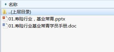 准经理第三轮培训3寿险行业基业常青及学员手册.rar