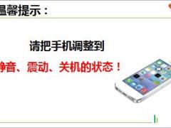 优才晋升营I培训1晋升营训前沟通会29页.ppt